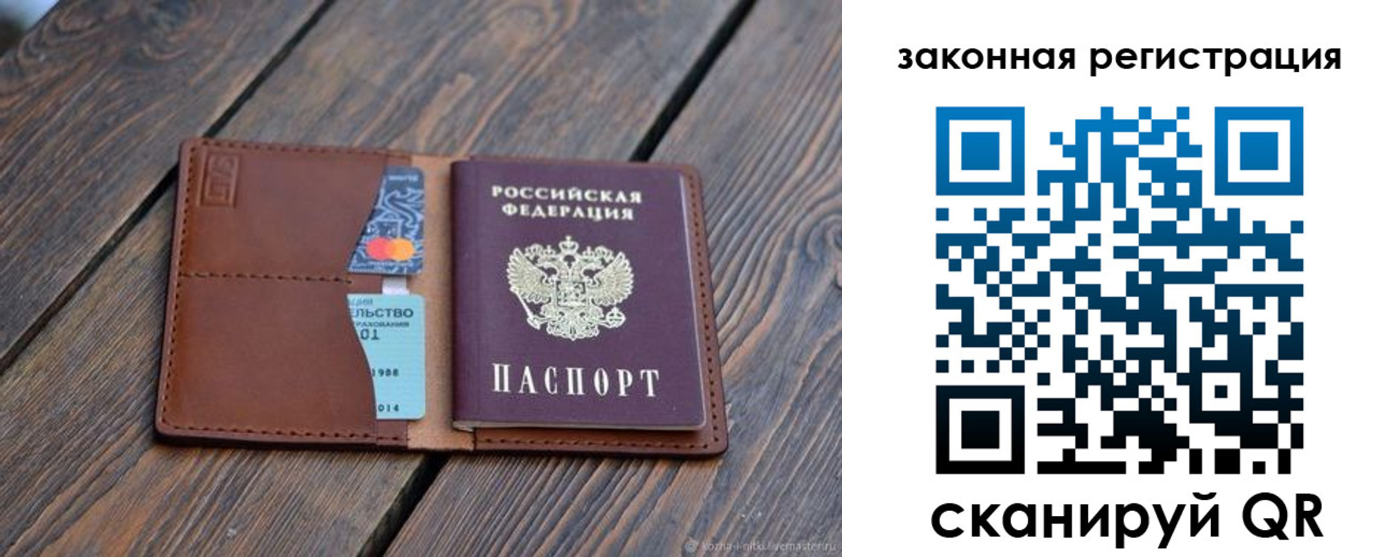 прописка для работы в Янауле